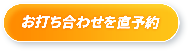 フォームでお問い合わせ