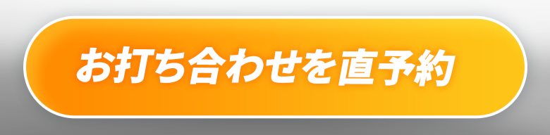 フォームでお問い合わせ