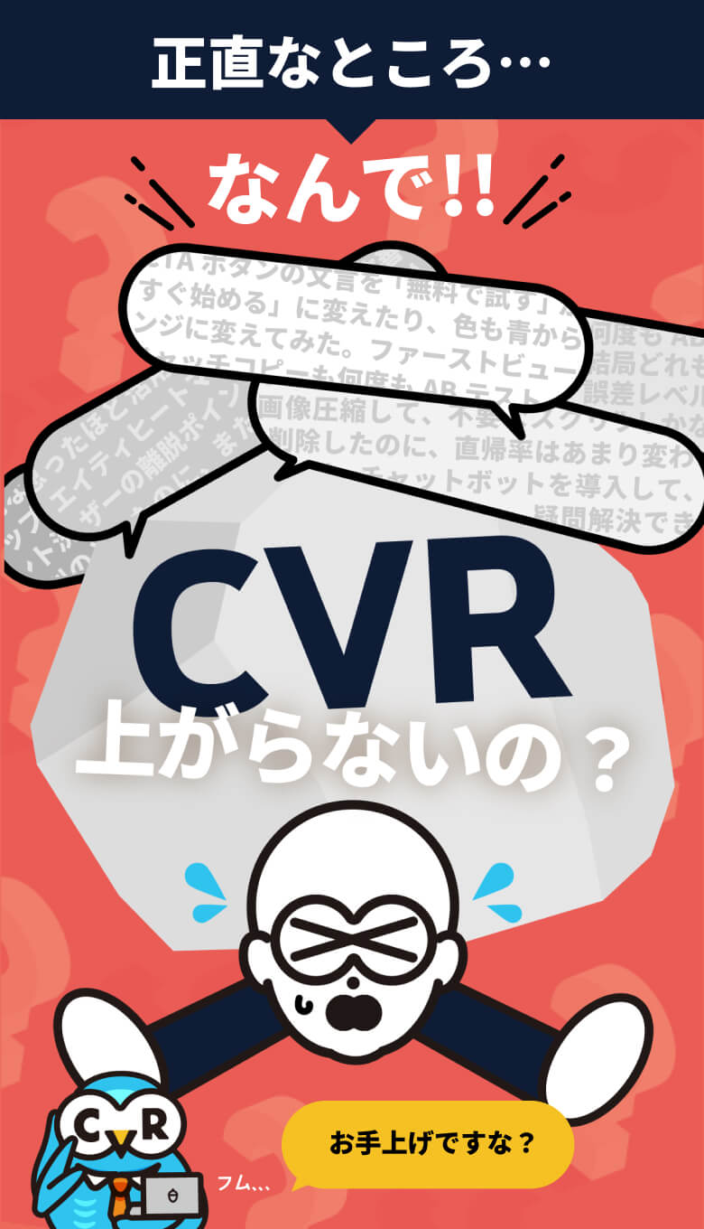 コンバートル高CVR特化型LP 制作ブランド